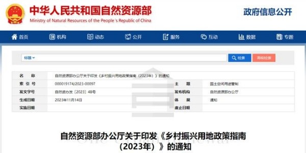重磅！我國首個(gè)鄉(xiāng)村振興用地政策指南發(fā)布！