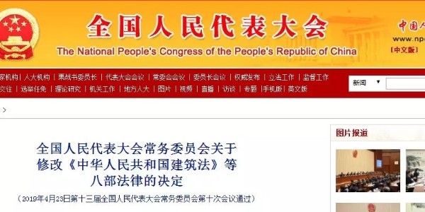 全國(guó)人大修訂《建筑法》、《消防法》，縮短審批時(shí)限上升為法律條文！