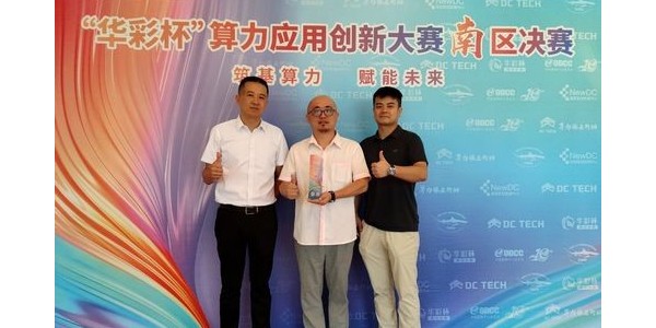 數(shù)字國防，綻放“華彩杯”|貴州省三個項目分獲南區(qū)決賽一、二、三等獎