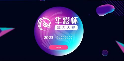 人民防空為人民，鑄就堅(jiān)不可摧的護(hù)民之盾——熱烈祝賀貴陽市建筑設(shè)計(jì)院成功入圍“華彩杯”算力應(yīng)用創(chuàng)新大賽南區(qū)決賽