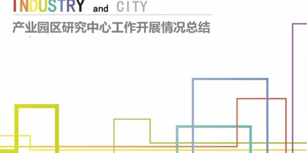 貴陽市建筑設計院2023年度研究中心突出貢獻獎榮耀揭曉之產(chǎn)業(yè)園區(qū)研究中心