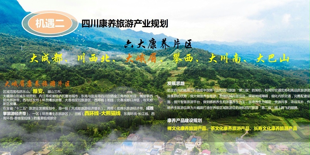 康養(yǎng)項(xiàng)目精選：四川省碧峰峽森林康養(yǎng)旅游度假區(qū)全過(guò)程規(guī)劃設(shè)計(jì)