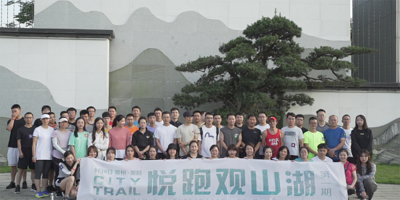 “悅跑觀山湖，悅動你我心”第一期“悅跑觀山湖”活動激情開跑