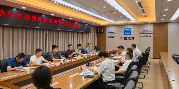 戰(zhàn)略攜手，共啟新篇|貴陽市建筑設(shè)計(jì)院與中建三局西南公司達(dá)成戰(zhàn)略合作協(xié)議
